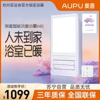 奥普浴霸灯集成吊顶三合一卫生间暖风机浴室智能取暖风暖浴霸A8E