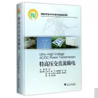 天星《特高压交直流输电》