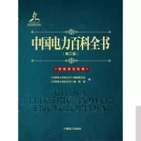 天星《中国电力百科全书(第3版):新能源发电卷》