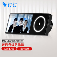 钉钉M1Y-ultra智能面部人脸识别考勤机 无线智能打卡机双目红外识别