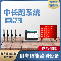 智训场中长跑考核仪PSJ-ZCP-2(基础版)(全新升级第二代)