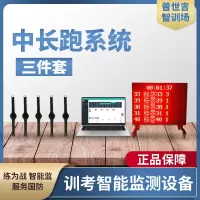 智训场中长跑考核仪PSJ-ZCP-2(基础版)(全新升级第二代)