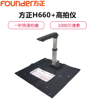 方正H660+高拍仪A3彩色大幅面专业1000万高清像素摄像头文档证件一秒快速拍摄扫描支持PDF等格式便携