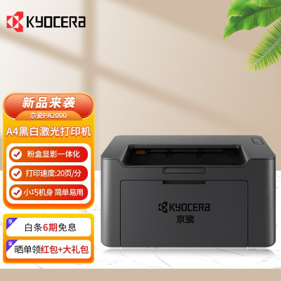 京瓷 PA2000 黑白激光打印机(FS-1040打印机替代版)