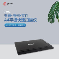 汉王 扫描仪7700 A4平板扫描仪OCR文字识别 快速扫描仪书籍书刊文件办公