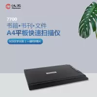 汉王 扫描仪7700 A4平板扫描仪OCR文字识别 快速扫描仪书籍书刊文件办公
