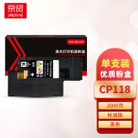 京贤CP118黑色粉盒 适用施乐 CP118/CP119/CP228/CM118/CM228一支