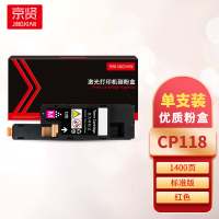 京贤CP118红色粉盒 适用施乐 CP118/CP119/CP228/CM118/CM228一支