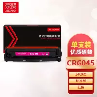 京贤CRG045红色硒鼓 适用佳能 610/611/612/613/630/631/632/633/634/635一支