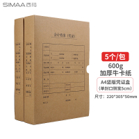 西玛(simaa) A4竖版凭证盒 600克国产牛卡5/包