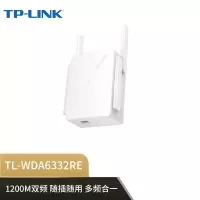 普联(TP-LINK)TL-WDA6332RE 1200M双频 wifi放大器 家用路由器无线信号增强器