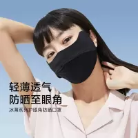 护眼角防晒口罩 冰薄系列