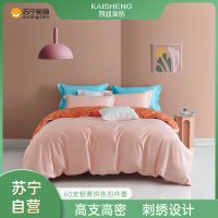 凯盛家纺 2022年新款60支长绒棉贡缎纯棉单双人学生宿舍四件套 床上用品简约全棉绣花套件 新夏至