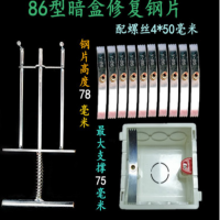 钢片固定线盒修补器盆底修复器 10支钢片配螺丝+工具 1套