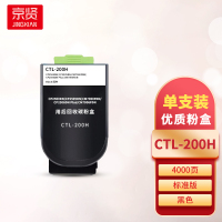 京贤CTL-200H黑色粉盒适用奔图CP2500DN/CP2505DN/CM7000FDN/CP2506DNPlus一支