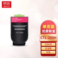 京贤CTL-200H红色粉盒 适用奔图CP2500DN/CP2505DN/CM7000FDN/CP2506DN一支