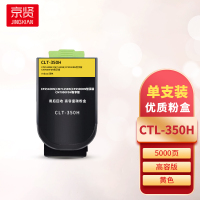 京贤CTL-350H黄色粉盒高容 适用奔图CP2510DN/CM7115DN/CP2500DN智享版一支