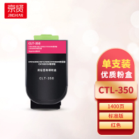 京贤CTL-350红色粉盒 适用奔图CP2510DN/CM7115DN/CP2500DN智享版/CM7000FDN一支