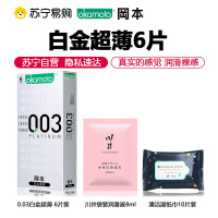 苏宁自营岡本避孕套超薄003白金超薄6片装 装 男女用计生用品 情趣安全套