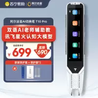 阿尔法蛋AI词典笔T10Pro白色 点读笔英语学习翻译神器 电子词典翻译笔翻译机 扫描笔单词笔扫读笔