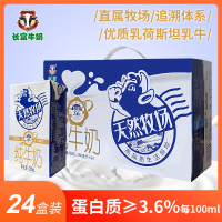 长富 天然牧场纯牛奶 250ml*24