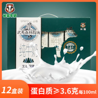 长富 武夷森林牧场纯牛奶 250ml*12