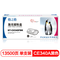 格之格 CE340A 碳粉盒 NT-CH340FBK 适用 HP laserJet Enterprise 700系列