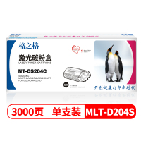 格之格 MLT-D204S 碳粉盒 NT-CS204C 适用 SAMSUNG M3375HD M3325ND 系列