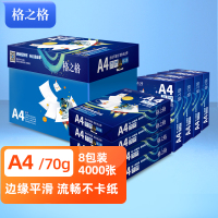 格之格嫦娥系列 A4复印纸 70G 500张/包 8包/箱 共8包