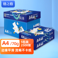 格之格嫦娥系列 A4复印纸 70G 500张/包 5包/箱 共5包