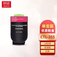 京贤CTL-355红色粉盒 用奔图CP2515DN打印机一支