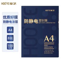 豪艺(HooYe)A4 80MIC防静电高透塑封膜文件照片优质护卡膜A4 8丝 100张/包