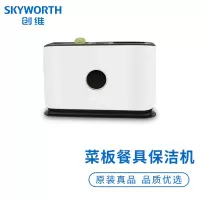 创维(Skyworth) 菜板保洁机ZTD-X10A 企业版