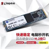 金士顿(KINGSTON)固态硬盘M.2 240G(单位:个)