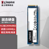 金士顿固态硬盘NV1 250G NVME M.2