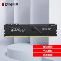 金士顿(KINGSTON)台式机内存骇客BEAST 8G 3200/3600(单位:个)