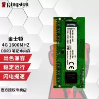 金士顿(KINGSTON)笔记本内存4G/1600(单位:个)