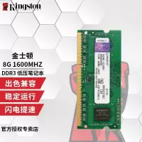 金士顿(KINGSTON) 笔记本内存8G/1600(单位:个)
