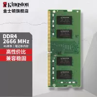 金士顿(KINGSTON)笔记本内存4G/2666(单位:个)