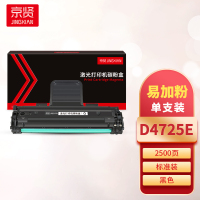 京贤D4725E易加粉硒鼓 适用三星 SCX-4725/4725FN一支