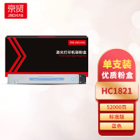 京贤HC1821蓝色粉盒 适用华讯方舟/华讯安信冀HM1720/HM1721/HM1722/HM1721X打印机一支
