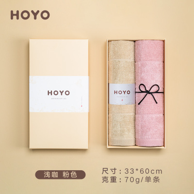 HOYO 7239 茜空中巾两条礼盒装 纯棉毛巾吸水洗脸巾 可定制 logo 浅咖+浅粉