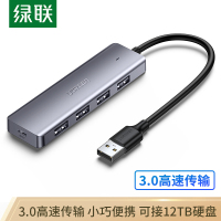 绿联USB3.0分线器高速4口拓展坞HUB集线器USB扩展坞适用笔记本电脑一拖多接口转换器转接头延长线 0.15米