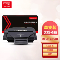 京贤ML-D2850L硒鼓 适用三星 ML-2850/2851DN一支