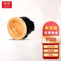京贤P105粉盒 适用施乐P105/P108/P158/218一支