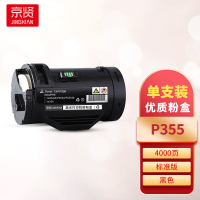 京贤P355粉盒 适用施乐 P355d/P355db/M355df一支