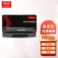京贤PD-110硒鼓 适用奔图P1000/P1050/P2000/P2040/P2050/P2650/M5000一支