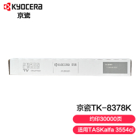 KYOCERA 京瓷 TK-8378K墨粉(适用于TASKalfa 3554ci)约30000页