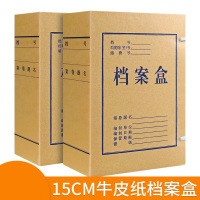 广博 牛皮纸档案盒 15cm