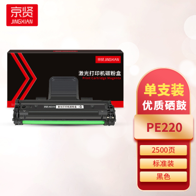 京贤PE220硒鼓 适用施乐 PE220一支